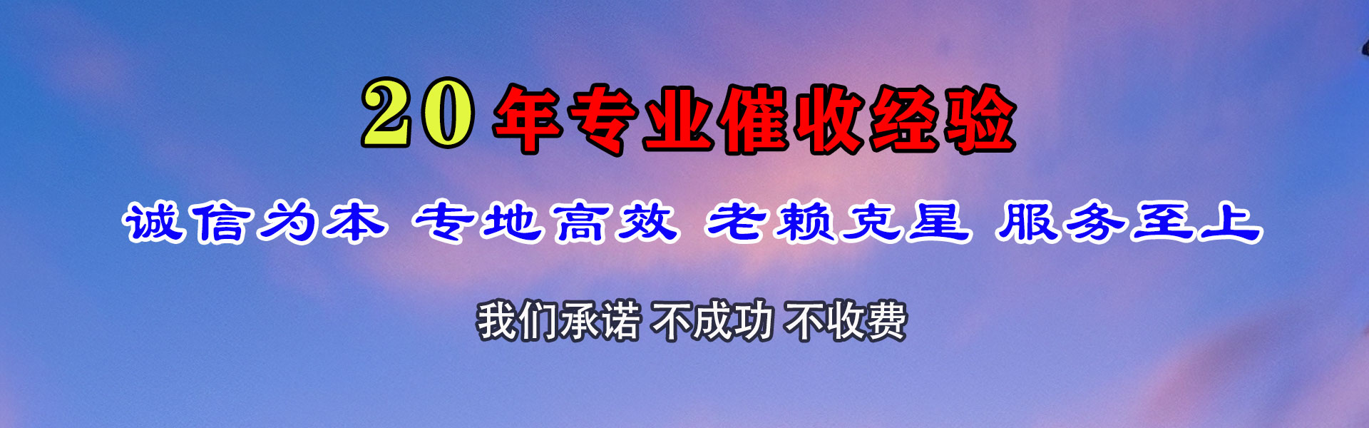 会同收帐公司